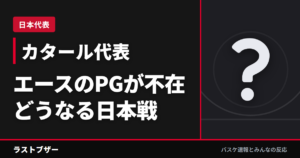 カタール代表まとめ(グッドウィン不在の最新12人)